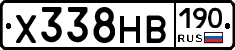 Х338НВ190 - 