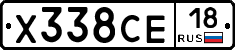 Х338СЕ18 - 