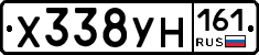 Х338УН161 - 