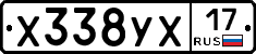 Х338УХ17 - 