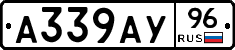 А339АУ96 - 