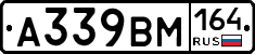 А339ВМ164 - 