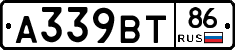 А339ВТ86 - 