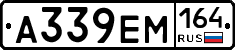 А339ЕМ164 - 