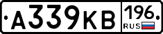 А339КВ196 - 