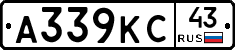 А339КС43 - 