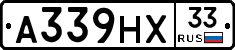 А339НХ33 - 