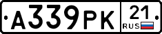 А339РК21 - 