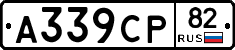 А339СР82 - 
