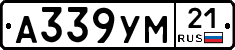 А339УМ21 - 