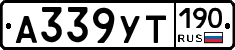 А339УТ190 - 