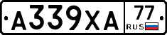 А339ХА77 - 