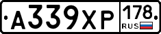 А339ХР178 - 