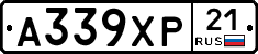 А339ХР21 - 