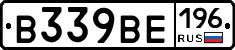 В339ВЕ196 - 