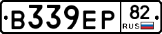 В339ЕР82 - 