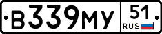 В339МУ51 - 