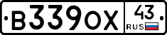 В339ОХ43 - 