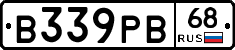 В339РВ68 - 