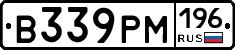 В339РМ196 - 