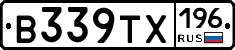 В339ТХ196 - 