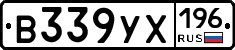 В339УХ196 - 