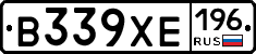 В339ХЕ196 - 