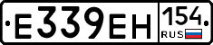 Е339ЕН154 - 