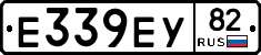 Е339ЕУ82 - 