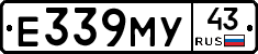 Е339МУ43 - 