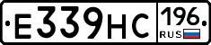 Е339НС196 - 