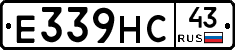 Е339НС43 - 