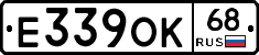 Е339ОК68 - 
