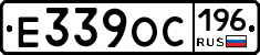 Е339ОС196 - 