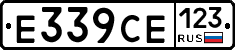 Е339СЕ123 - 