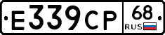 Е339СР68 - 
