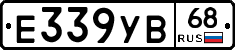 Е339УВ68 - 