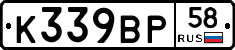 К339ВР58 - 