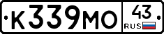 К339МО43 - 