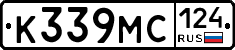 К339МС124 - 