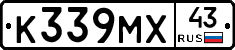 К339МХ43 - 