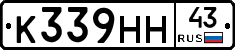 К339НН43 - 