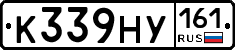 К339НУ161 - 
