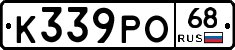 К339РО68 - 