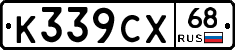 К339СХ68 - 