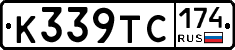 К339ТС174 - 