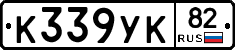 К339УК82 - 