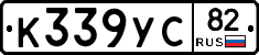 К339УС82 - 