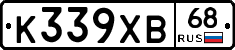 К339ХВ68 - 