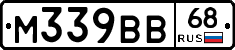 М339ВВ68 - 